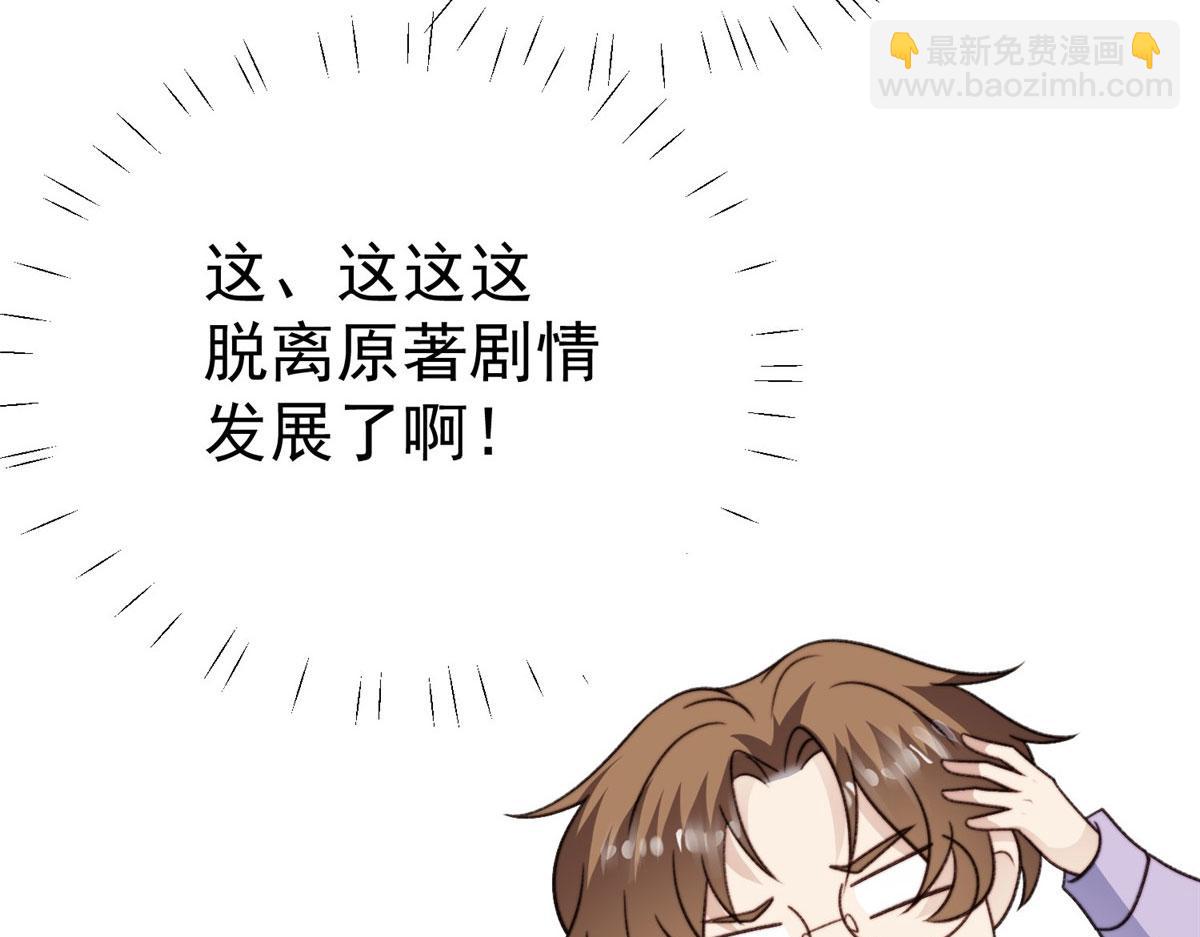 我靠大佬穩住男團C位 - 48 正牌女主角出現(2/3) - 4