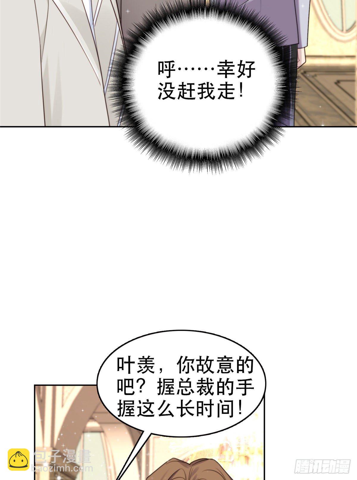 我靠大佬穩住男團C位 - 05 頂級大佬記住你了！(1/2) - 3