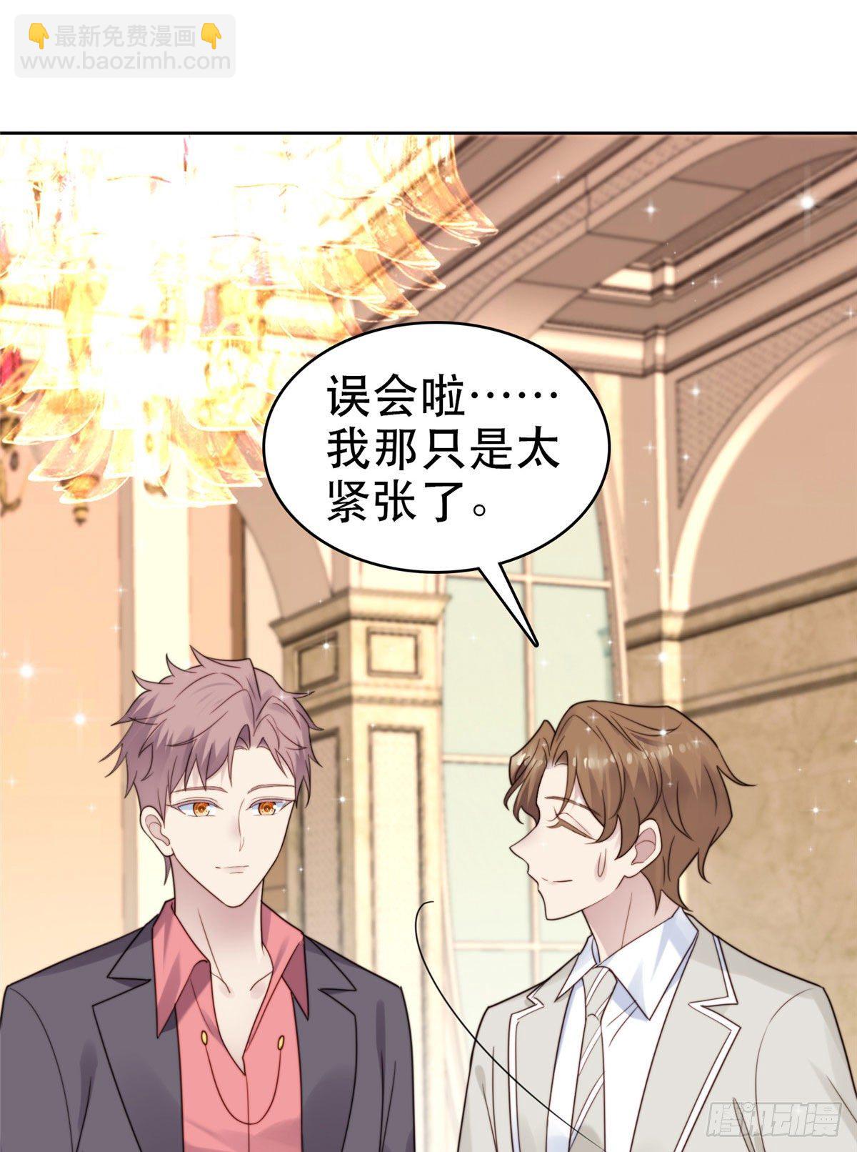 我靠大佬穩住男團C位 - 05 頂級大佬記住你了！(1/2) - 5