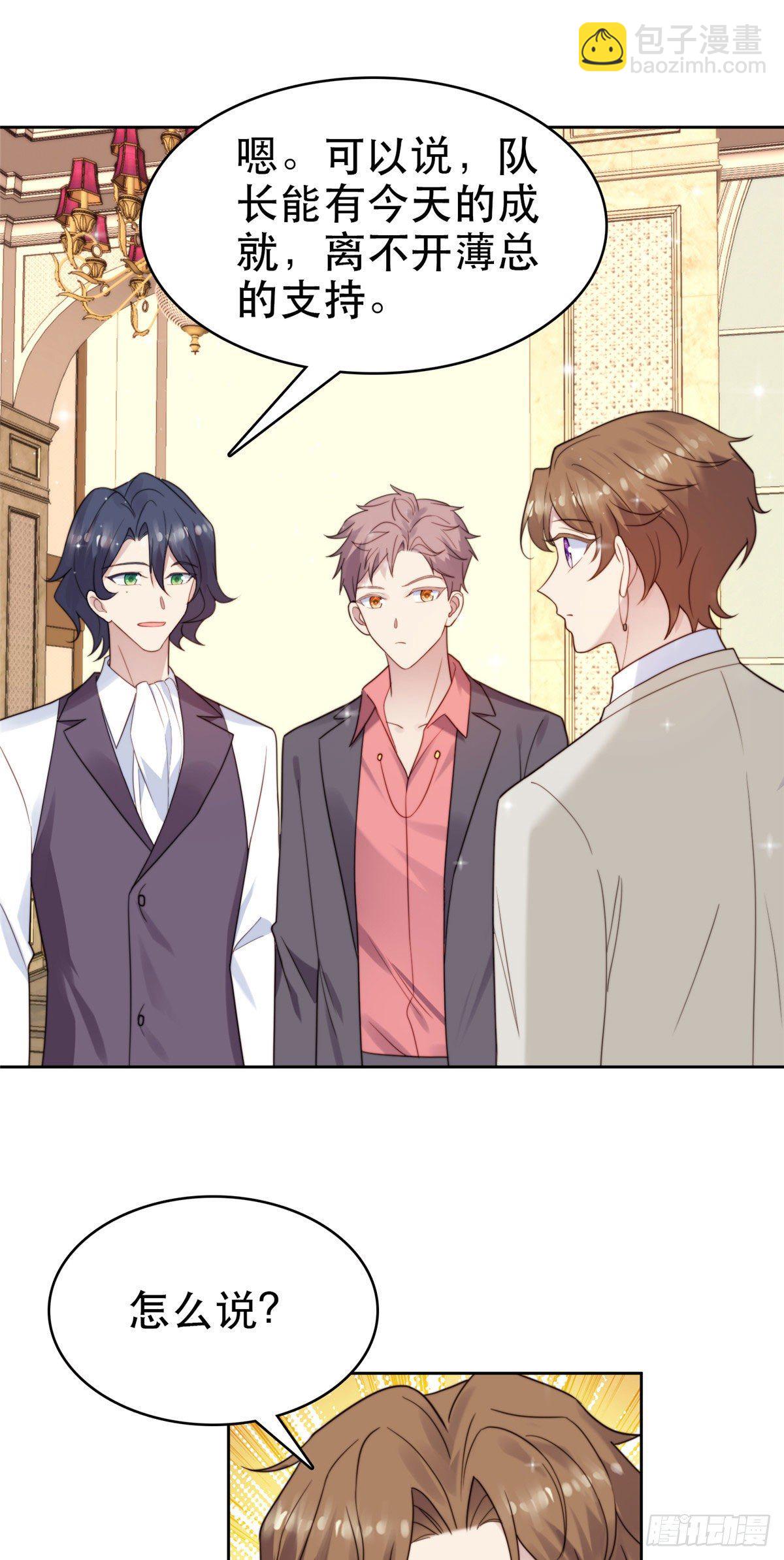 我靠大佬穩住男團C位 - 05 頂級大佬記住你了！(1/2) - 2