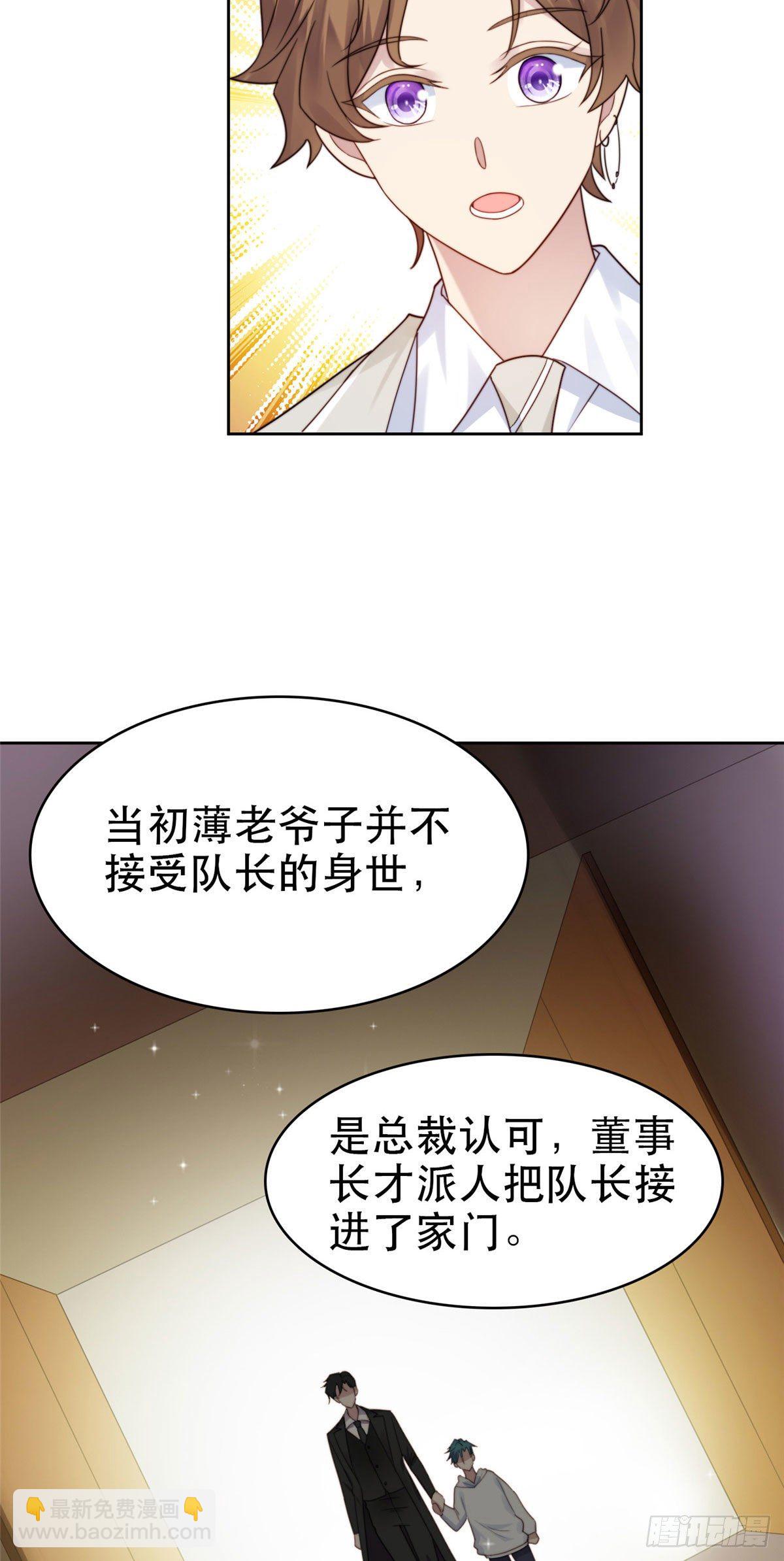 我靠大佬穩住男團C位 - 05 頂級大佬記住你了！(1/2) - 3