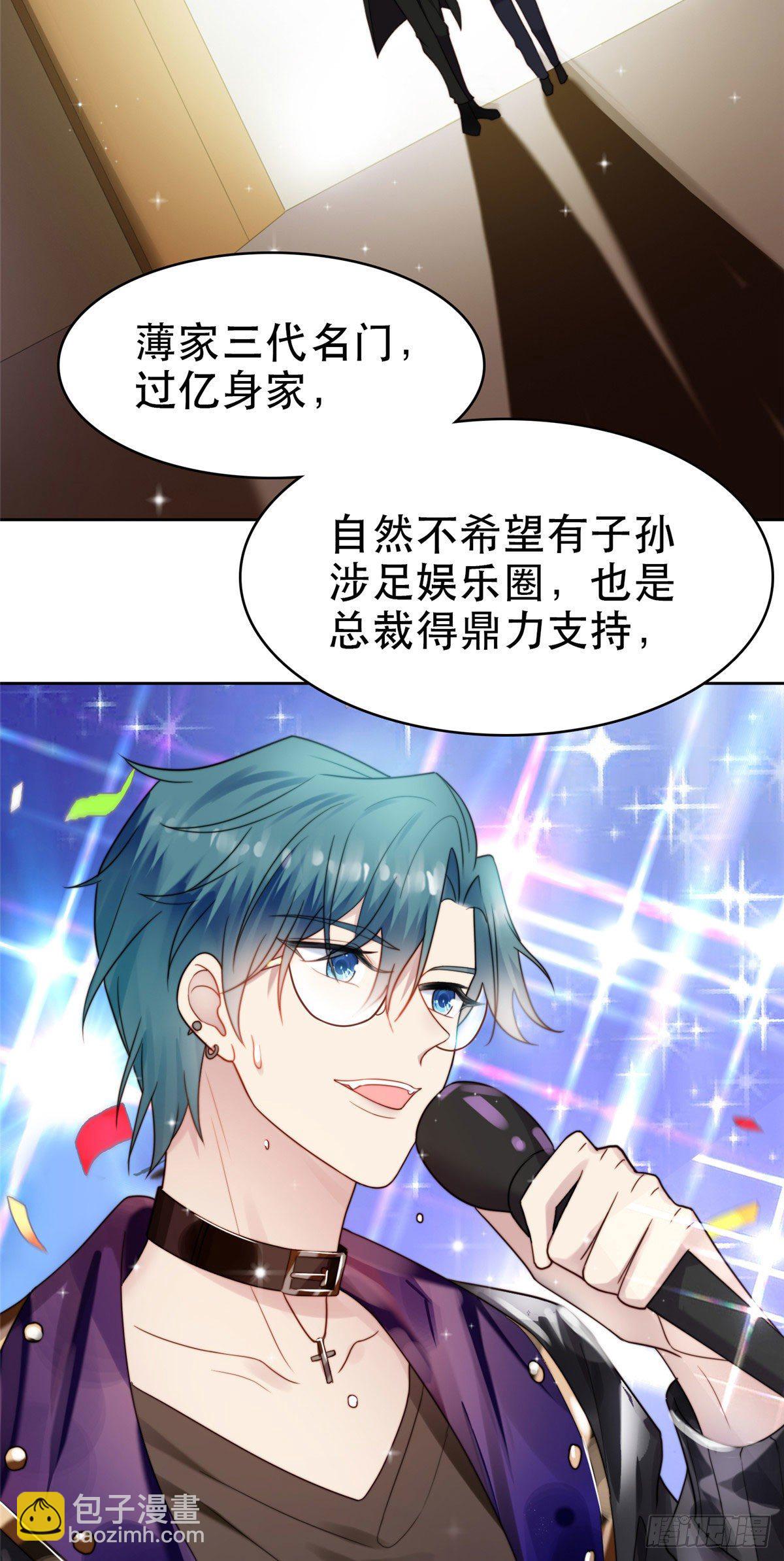 我靠大佬穩住男團C位 - 05 頂級大佬記住你了！(1/2) - 4