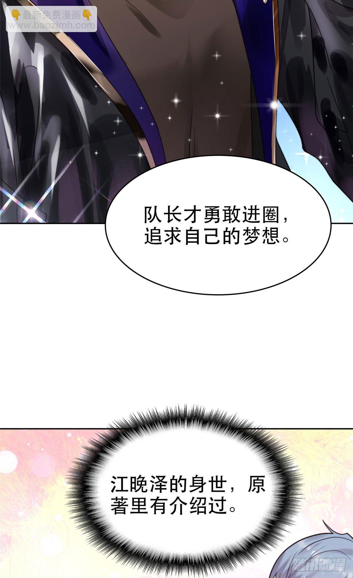 我靠大佬穩住男團C位 - 05 頂級大佬記住你了！(1/2) - 5