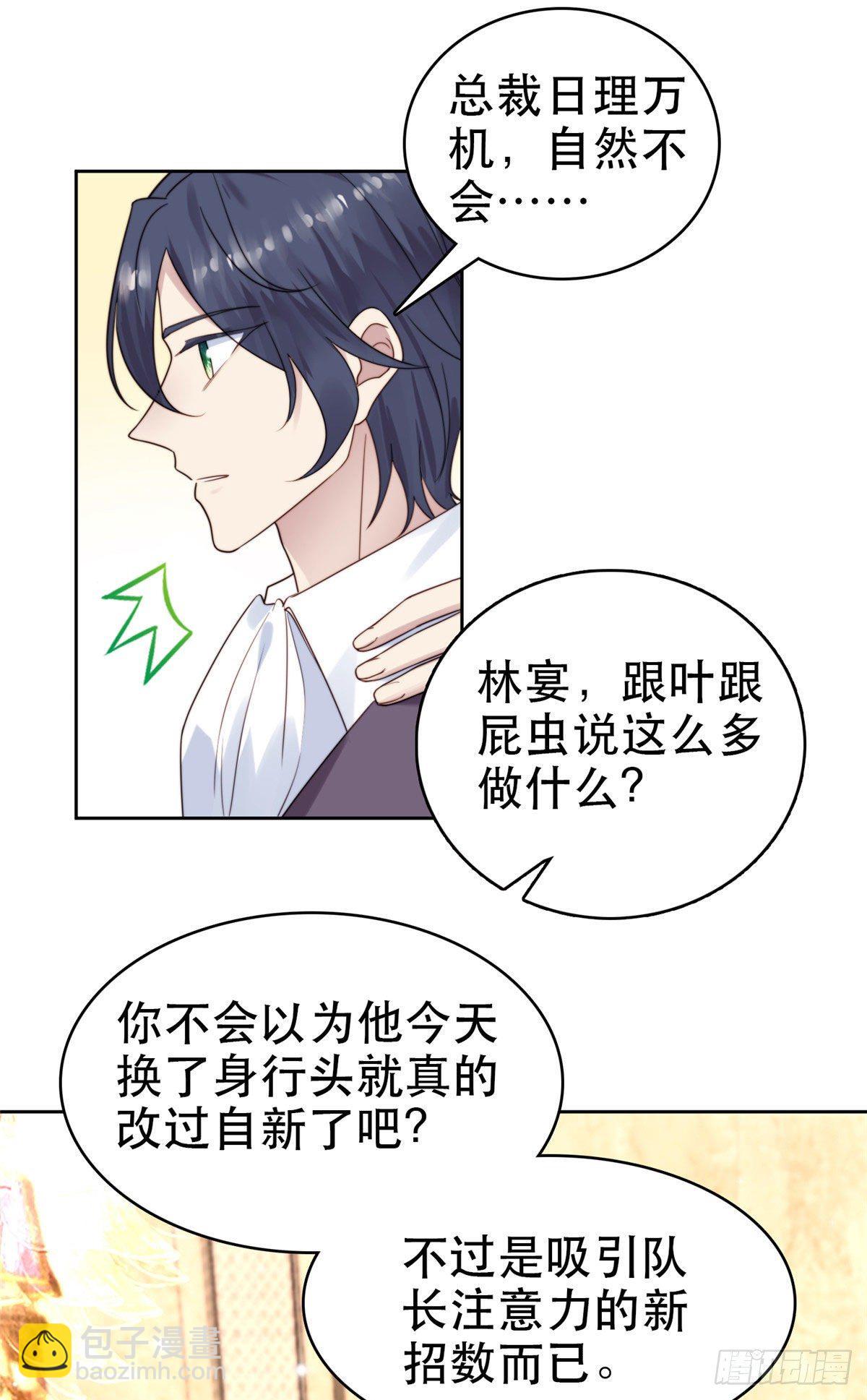 我靠大佬穩住男團C位 - 05 頂級大佬記住你了！(1/2) - 8