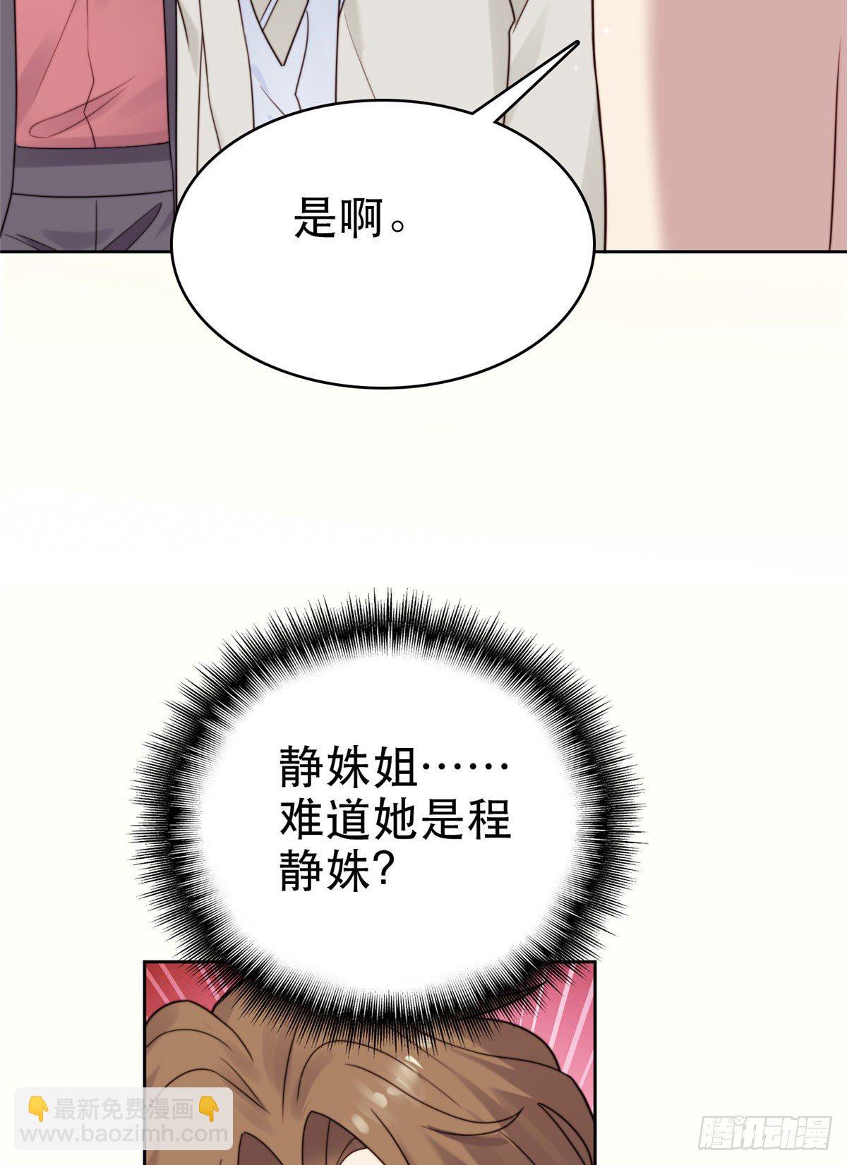 我靠大佬穩住男團C位 - 05 頂級大佬記住你了！(1/2) - 8