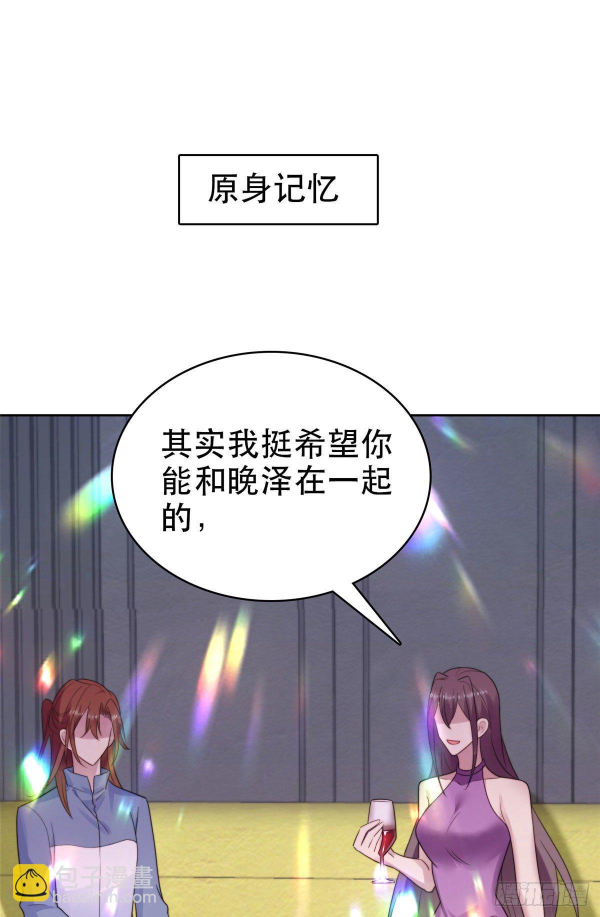 我靠大佬穩住男團C位 - 05 頂級大佬記住你了！(1/2) - 5