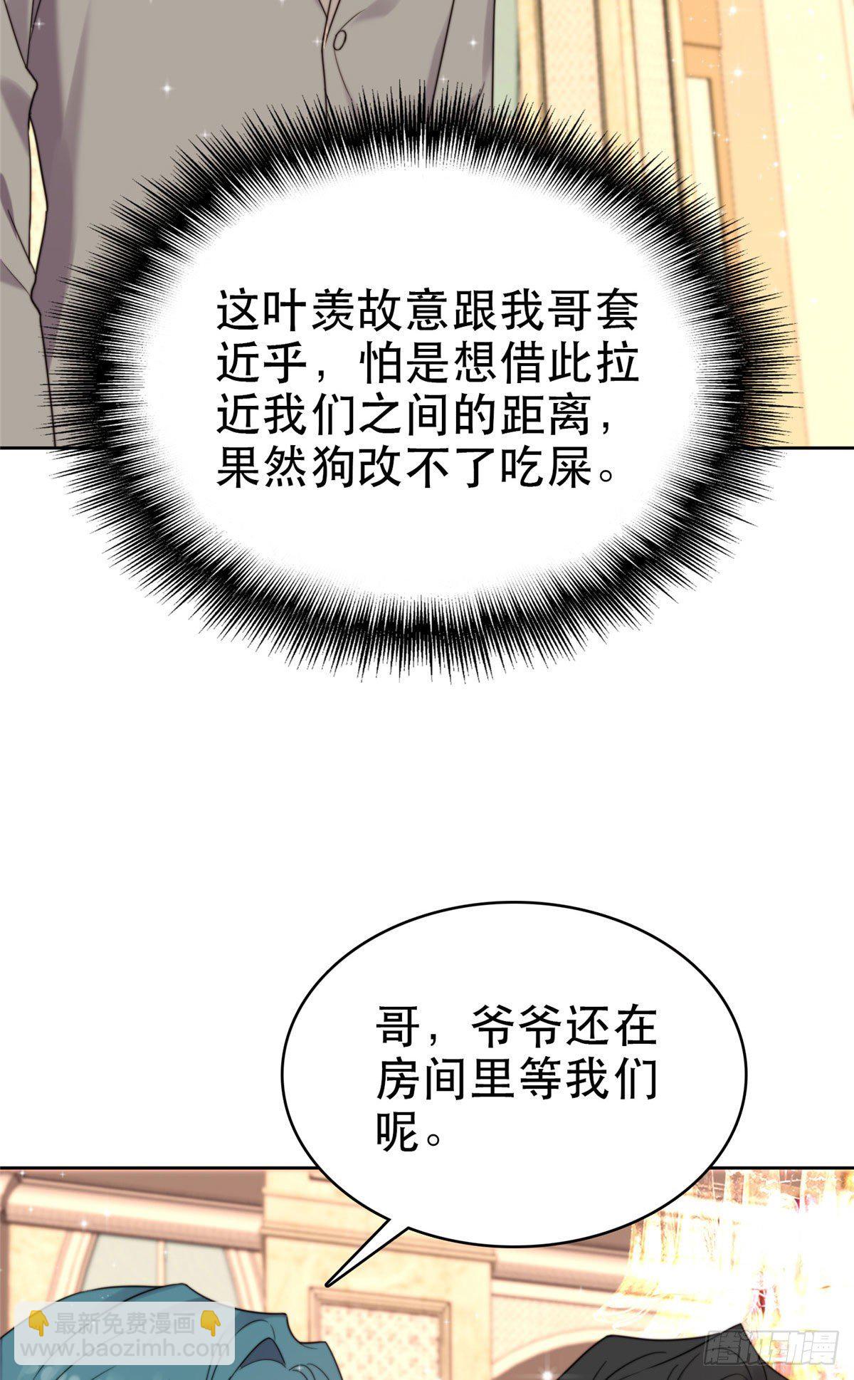 我靠大佬穩住男團C位 - 05 頂級大佬記住你了！(1/2) - 8