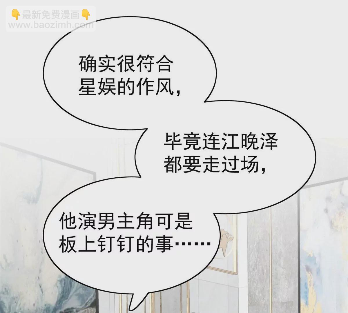 我靠大佬穩住男團C位 - 50 敢打我的人(1/2) - 8