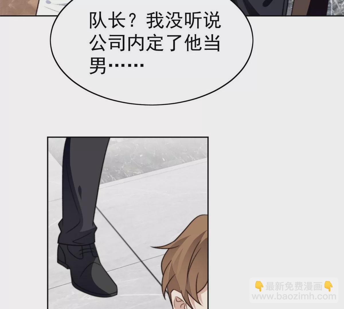 我靠大佬穩住男團C位 - 50 敢打我的人(1/2) - 2