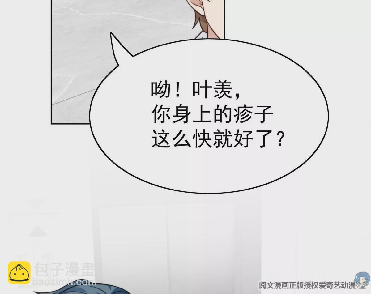 我靠大佬穩住男團C位 - 50 敢打我的人(1/2) - 3