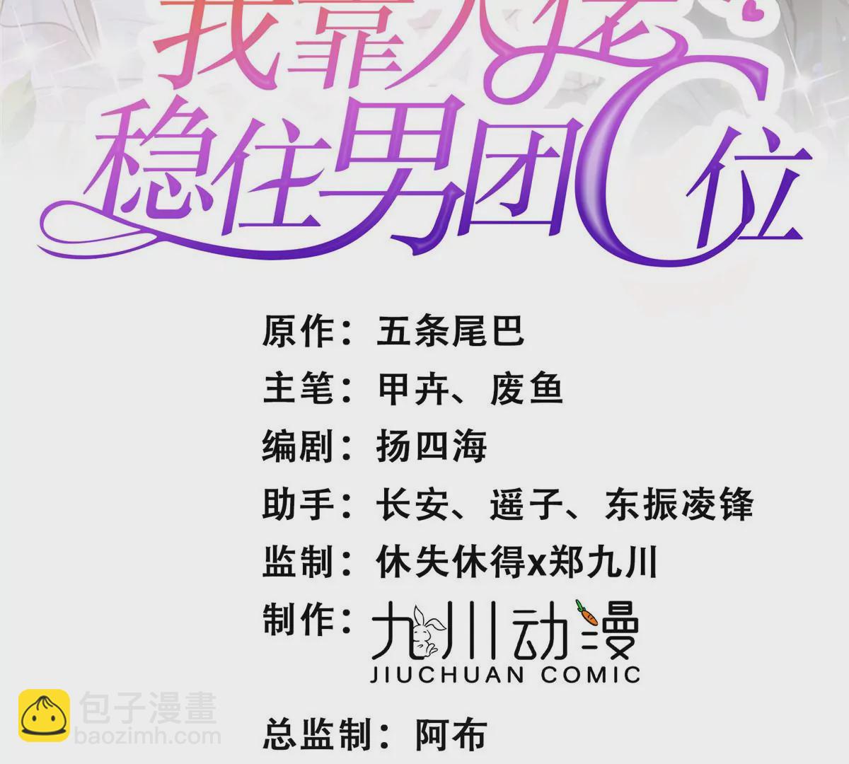 我靠大佬穩住男團C位 - 50 敢打我的人(1/2) - 2