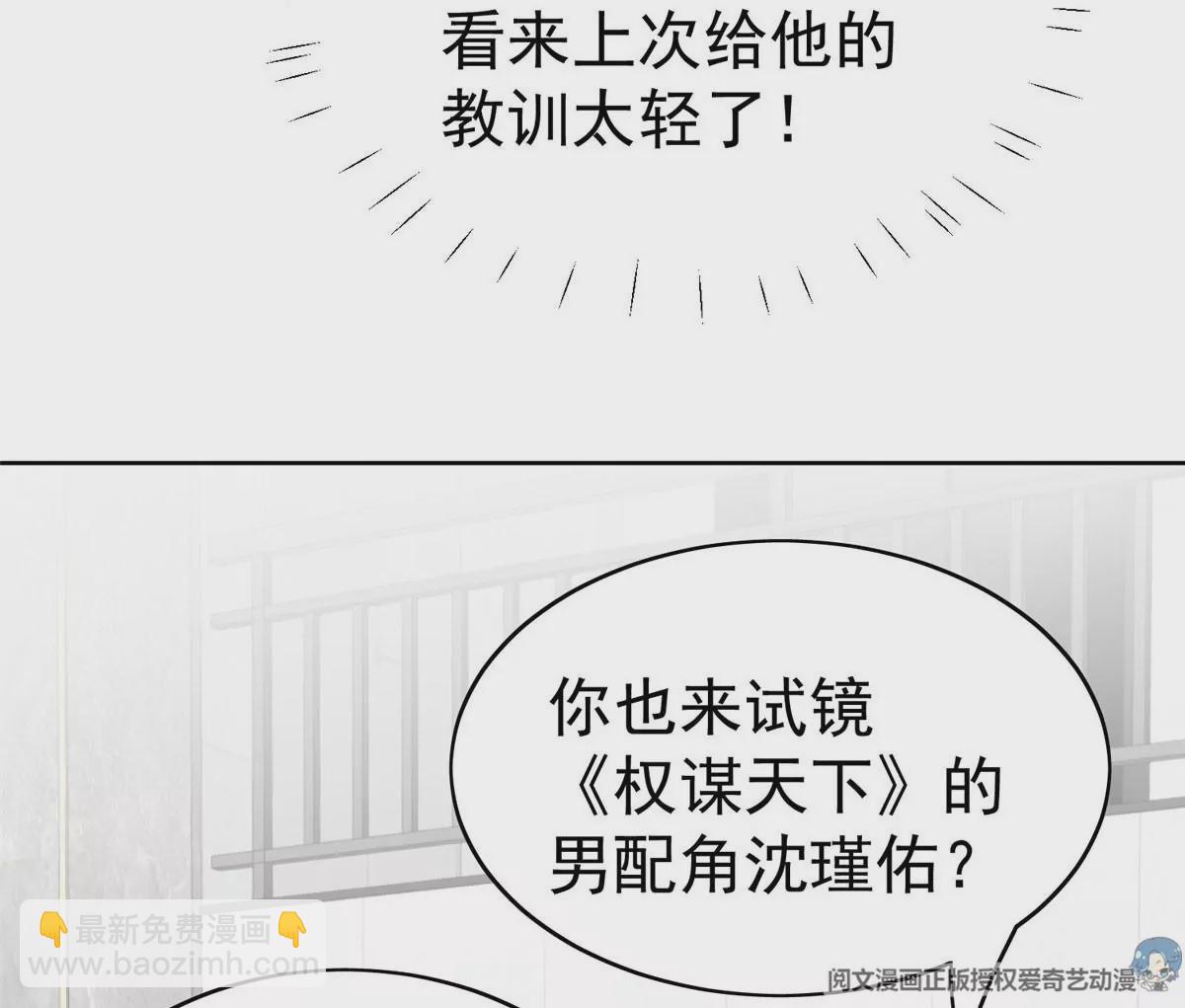 我靠大佬穩住男團C位 - 50 敢打我的人(1/2) - 1