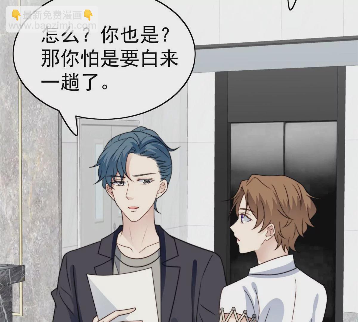 我靠大佬穩住男團C位 - 50 敢打我的人(1/2) - 2