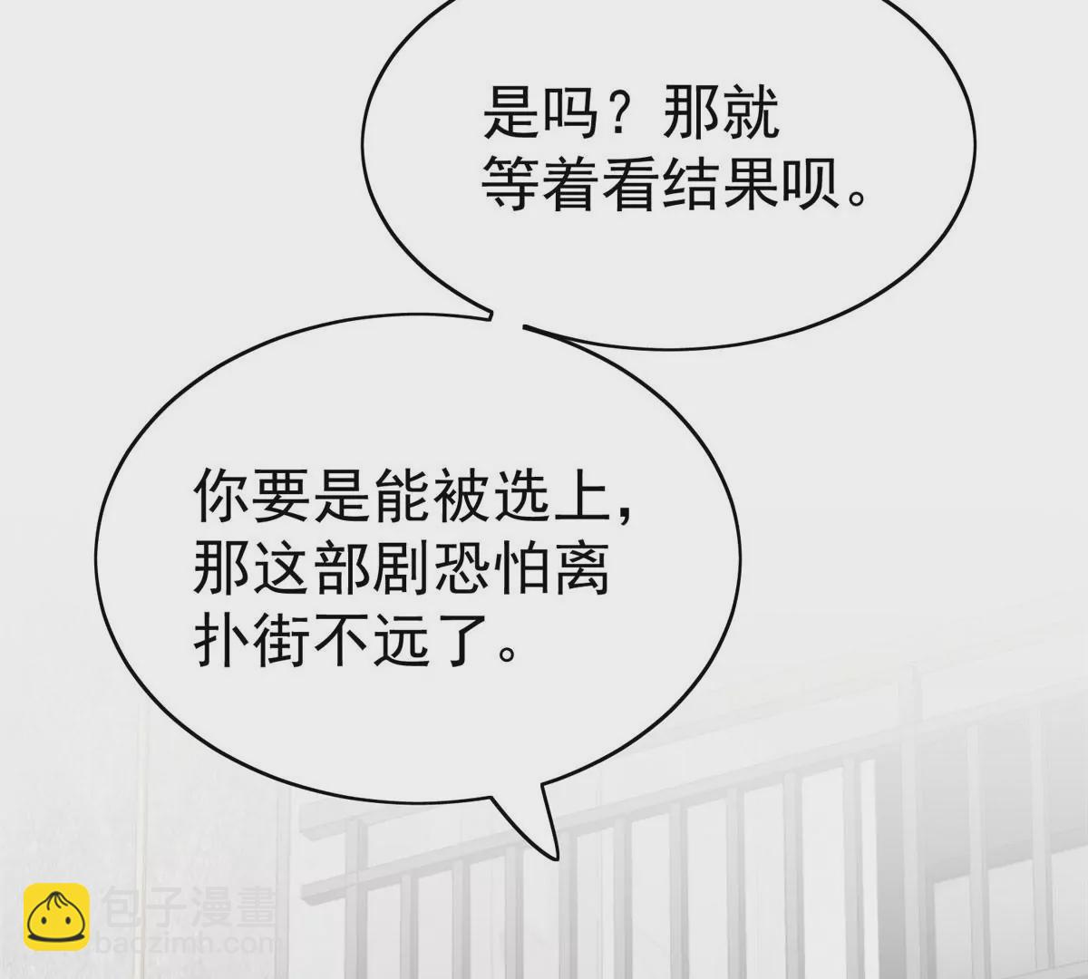 我靠大佬穩住男團C位 - 50 敢打我的人(1/2) - 4