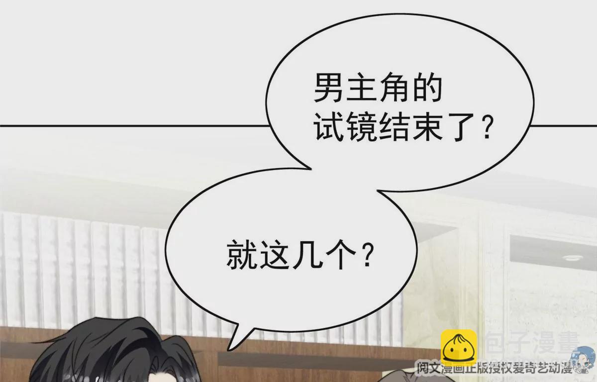 我靠大佬穩住男團C位 - 50 敢打我的人(1/2) - 4