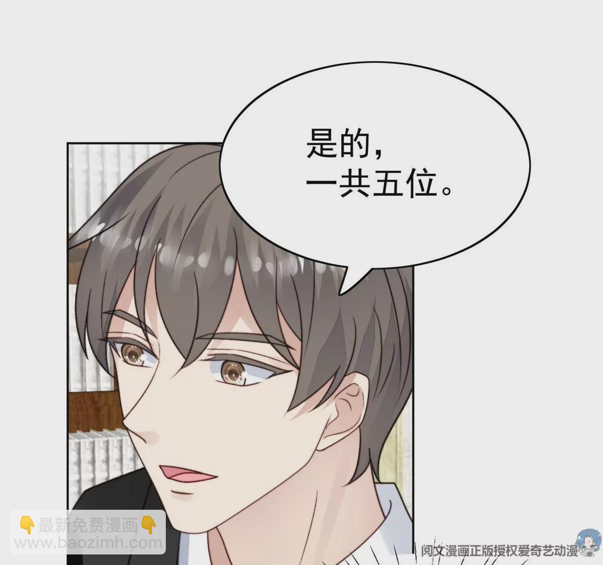 我靠大佬穩住男團C位 - 50 敢打我的人(1/2) - 6