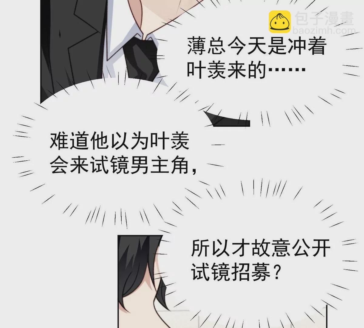 我靠大佬穩住男團C位 - 50 敢打我的人(1/2) - 7