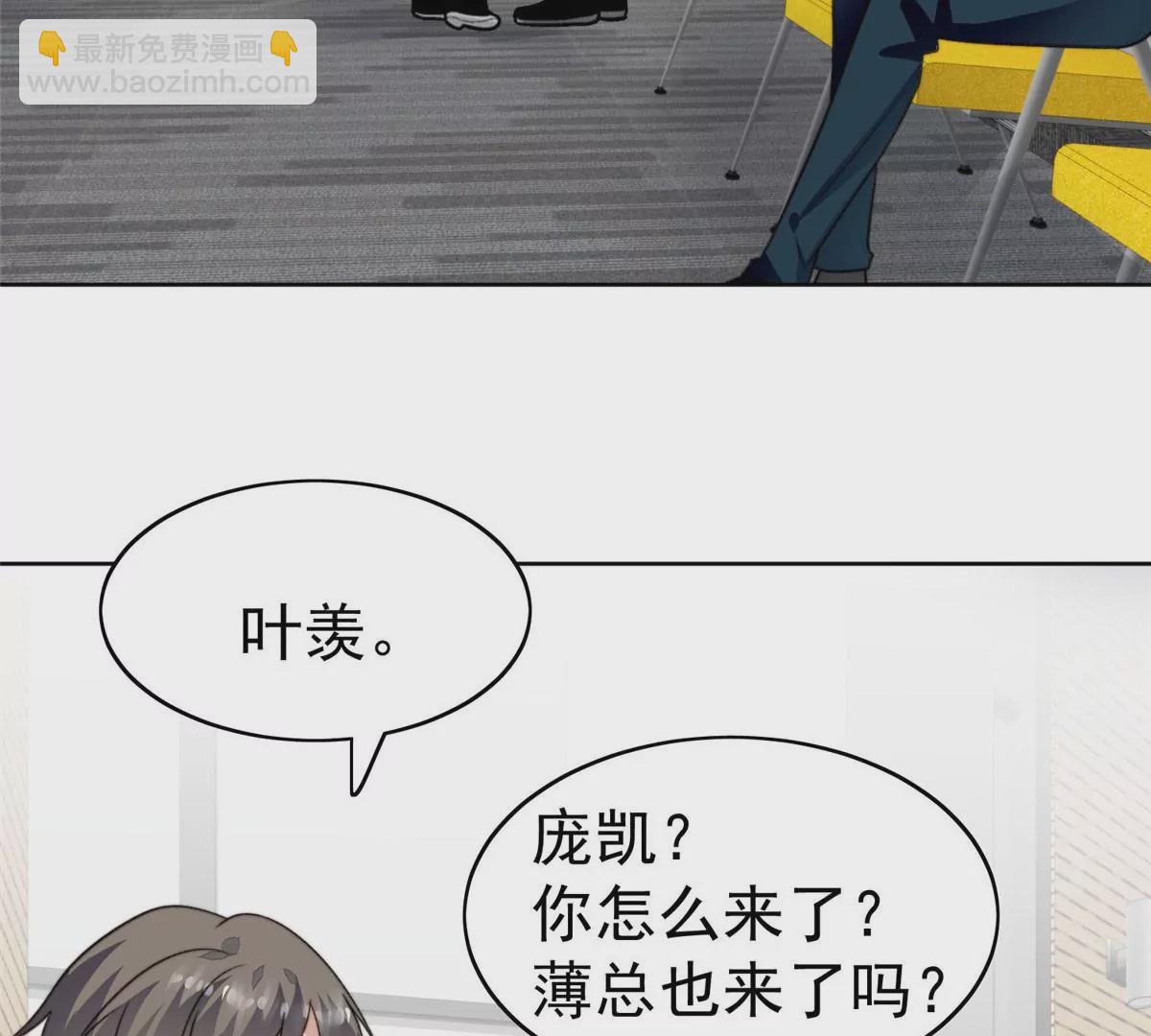 我靠大佬穩住男團C位 - 50 敢打我的人(1/2) - 3