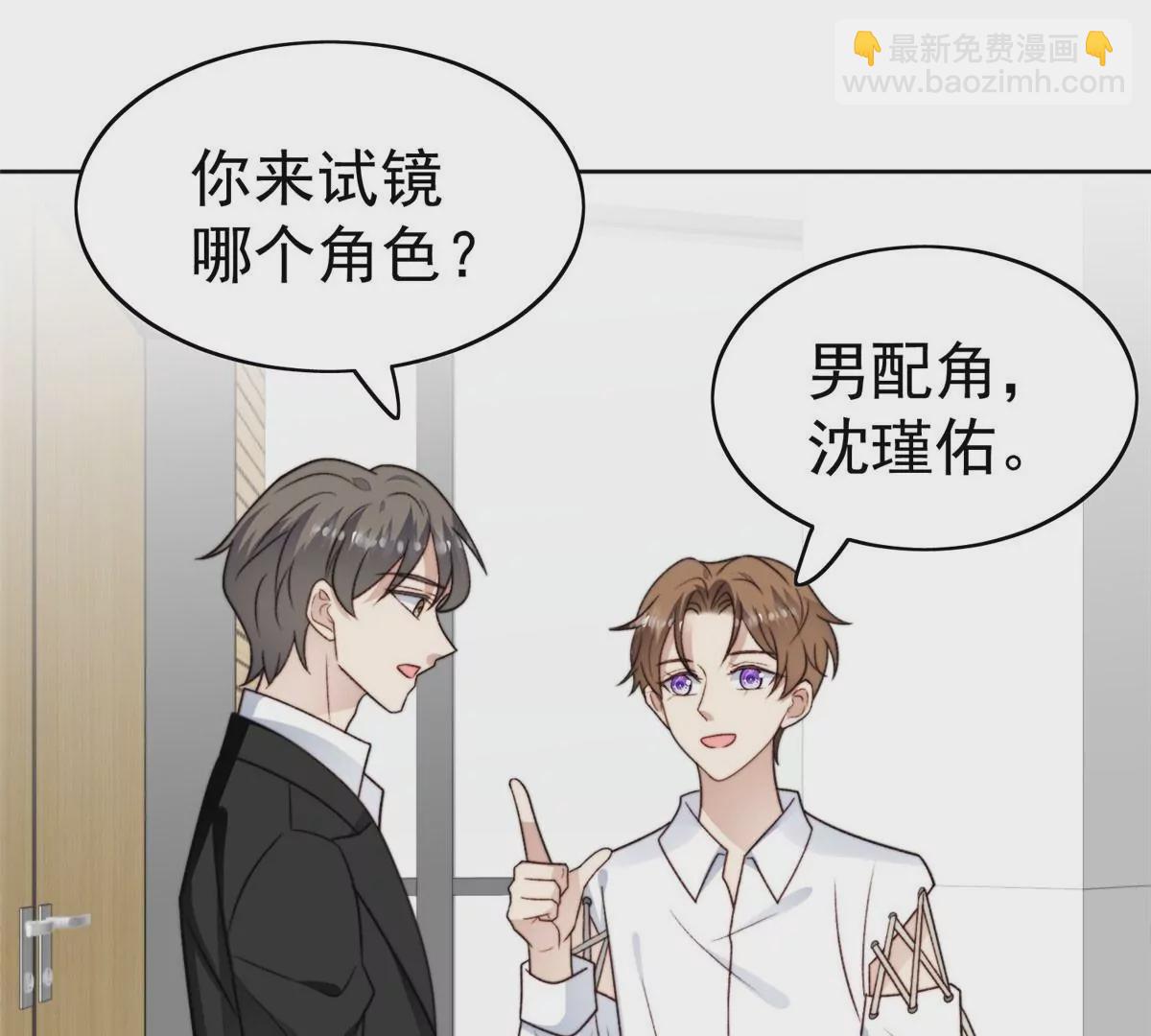 我靠大佬穩住男團C位 - 50 敢打我的人(1/2) - 7