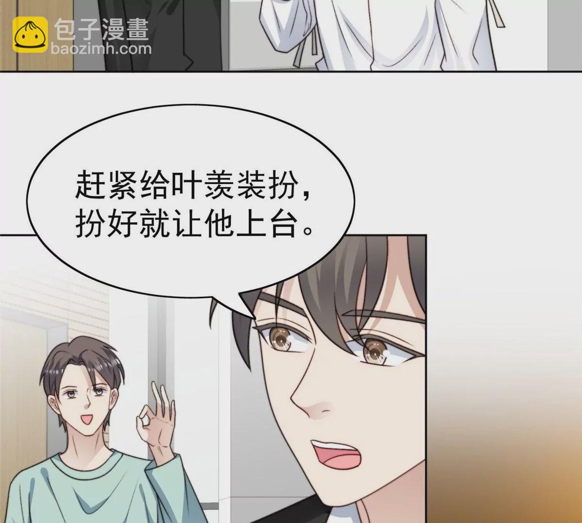 我靠大佬穩住男團C位 - 50 敢打我的人(1/2) - 8