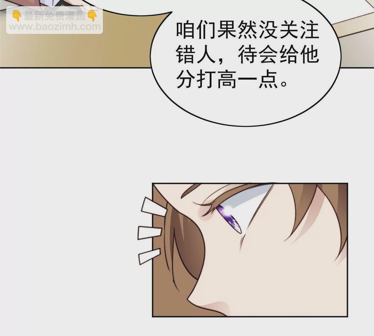 我靠大佬穩住男團C位 - 50 敢打我的人(2/2) - 1