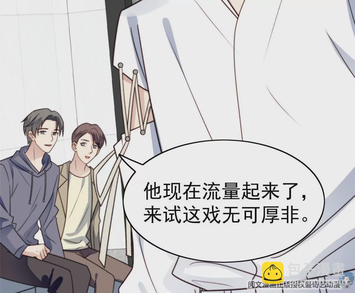 我靠大佬穩住男團C位 - 50 敢打我的人(1/2) - 7