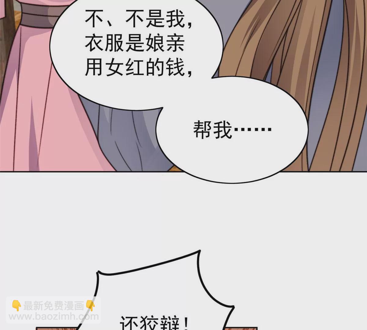 我靠大佬穩住男團C位 - 50 敢打我的人(2/2) - 4