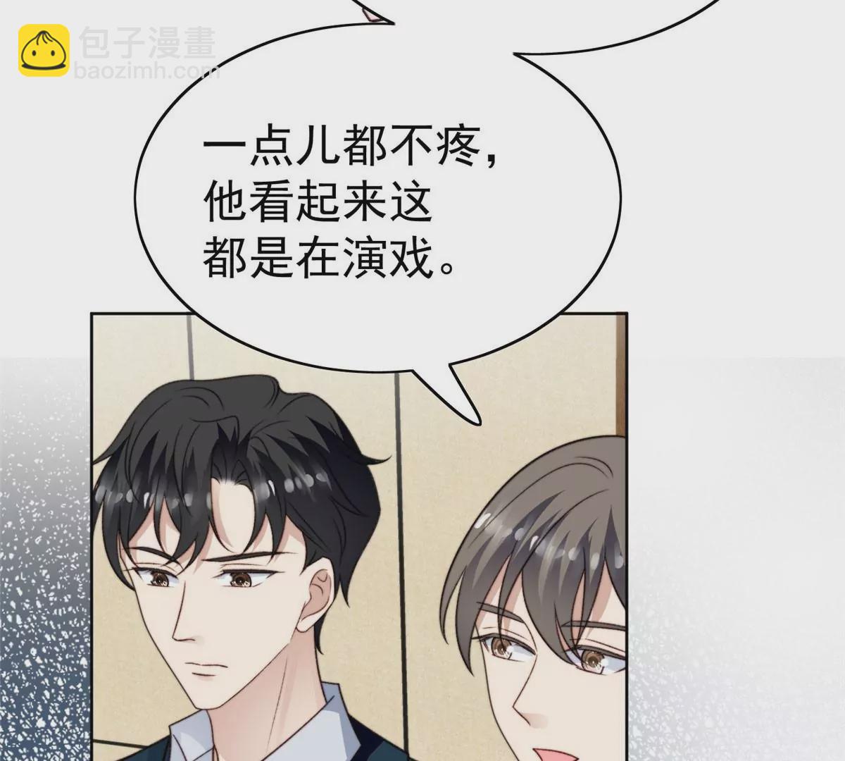 我靠大佬穩住男團C位 - 50 敢打我的人(2/2) - 3