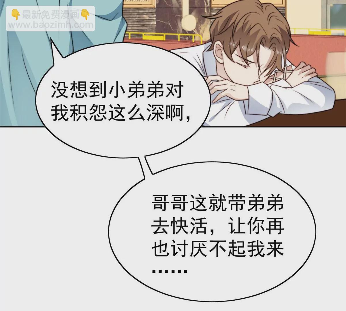 我靠大佬穩住男團C位 - 52 你要我幫你脫？(1/2) - 5