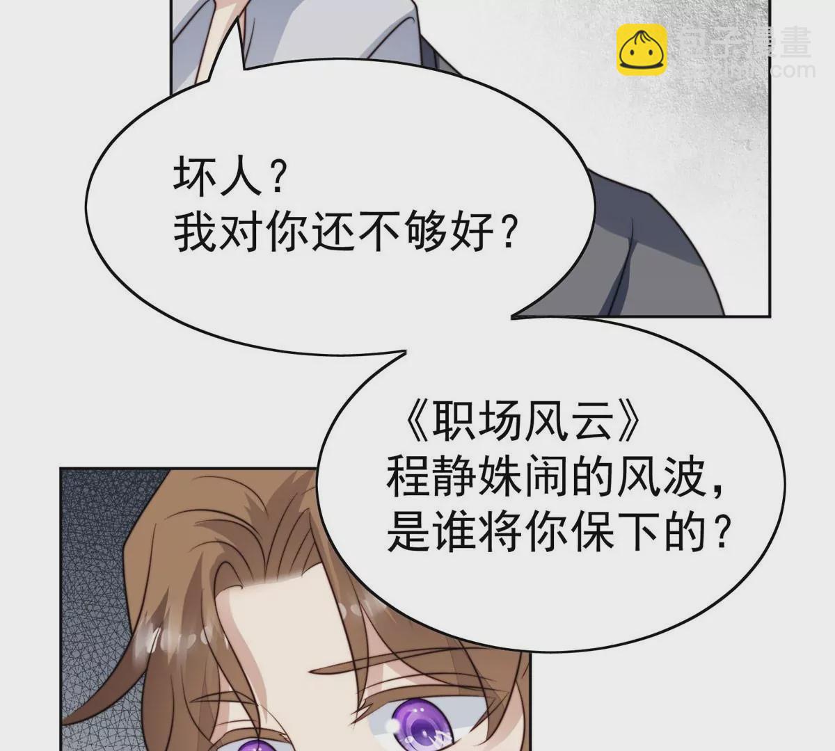 我靠大佬穩住男團C位 - 52 你要我幫你脫？(2/2) - 3