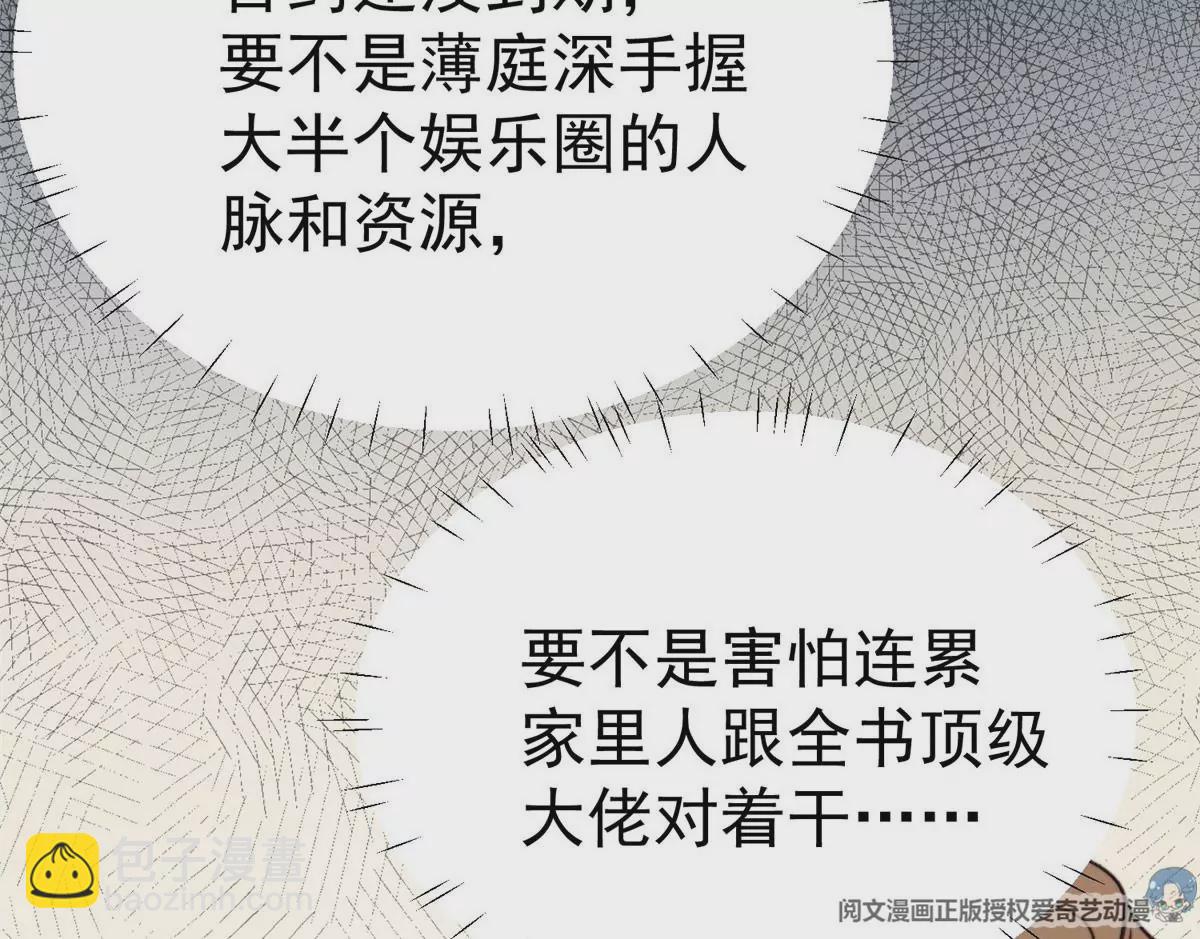 我靠大佬穩住男團C位 - 52 你要我幫你脫？(1/2) - 8