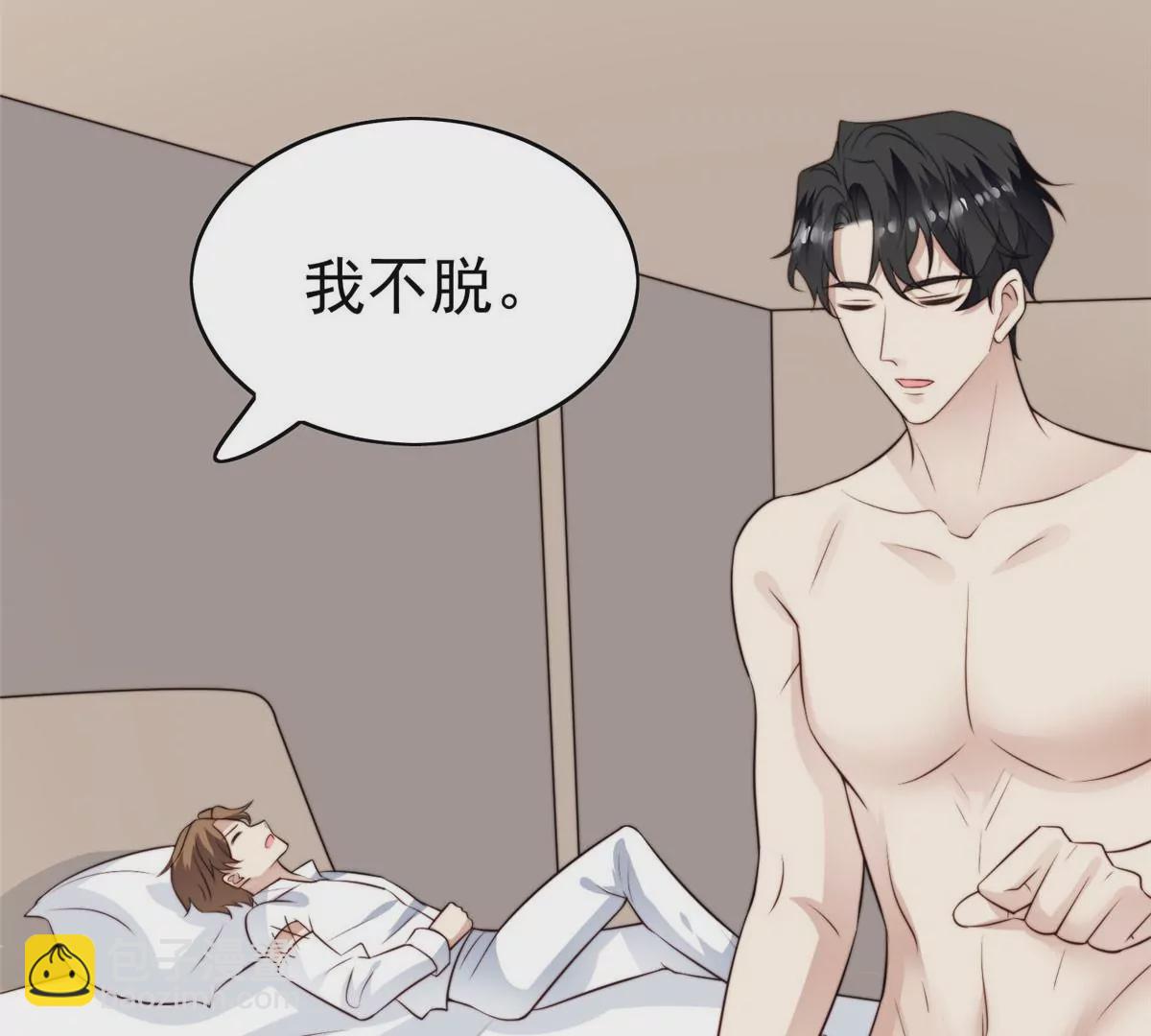 我靠大佬穩住男團C位 - 52 你要我幫你脫？(2/2) - 5