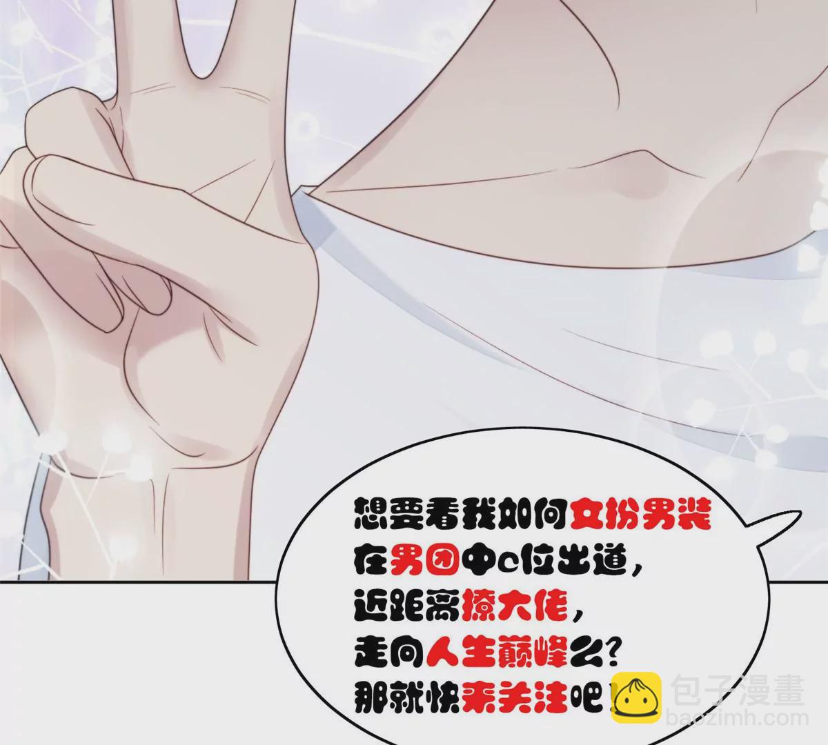 我靠大佬穩住男團C位 - 52 你要我幫你脫？(2/2) - 4