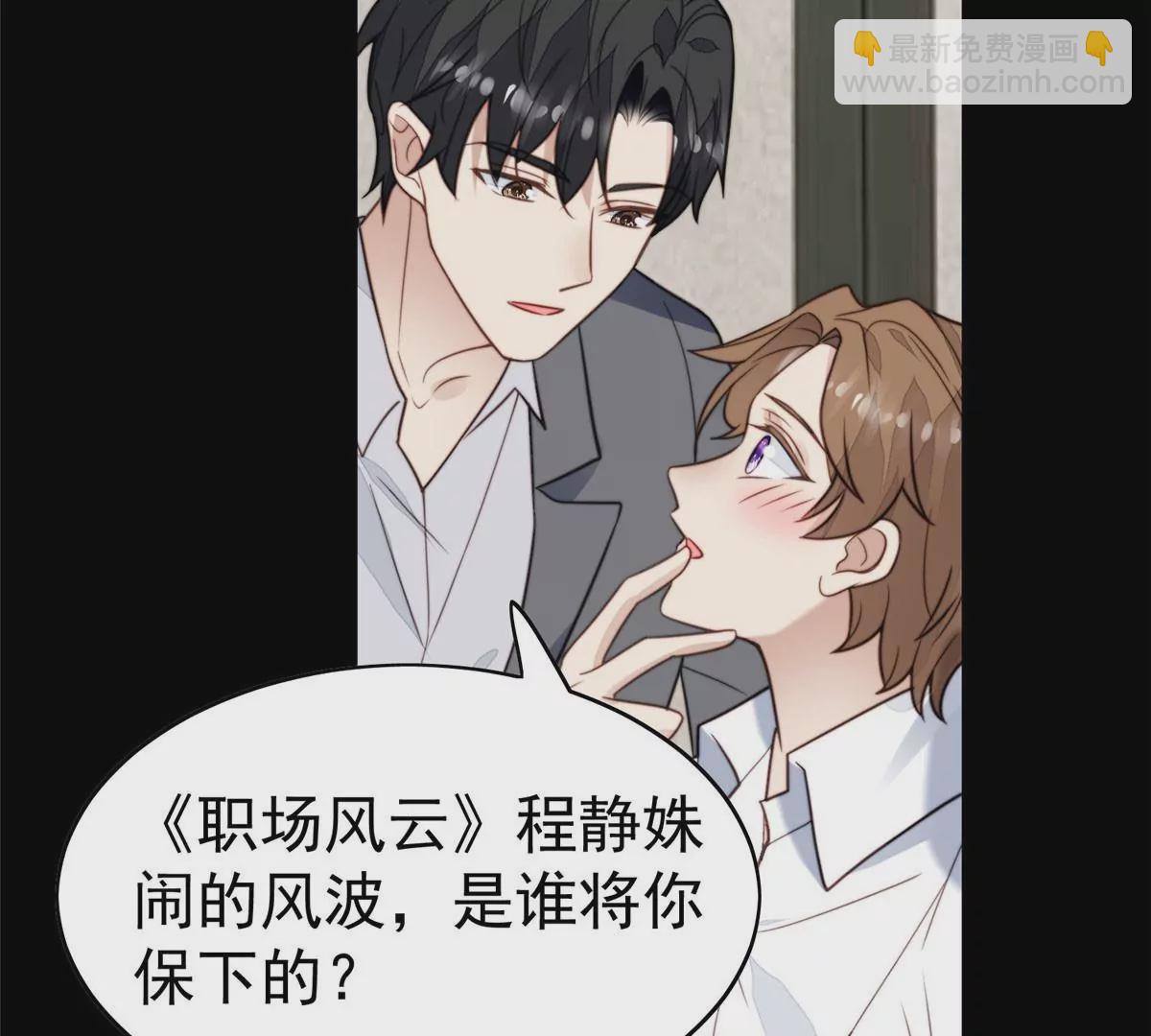 我靠大佬穩住男團C位 - 54 不敢面對(1/3) - 4