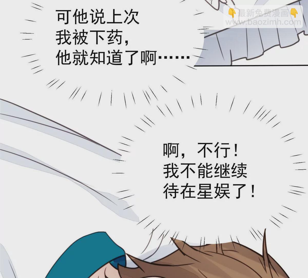 我靠大佬穩住男團C位 - 54 不敢面對(1/3) - 2