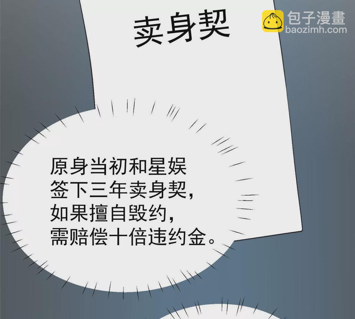 我靠大佬穩住男團C位 - 54 不敢面對(1/3) - 6