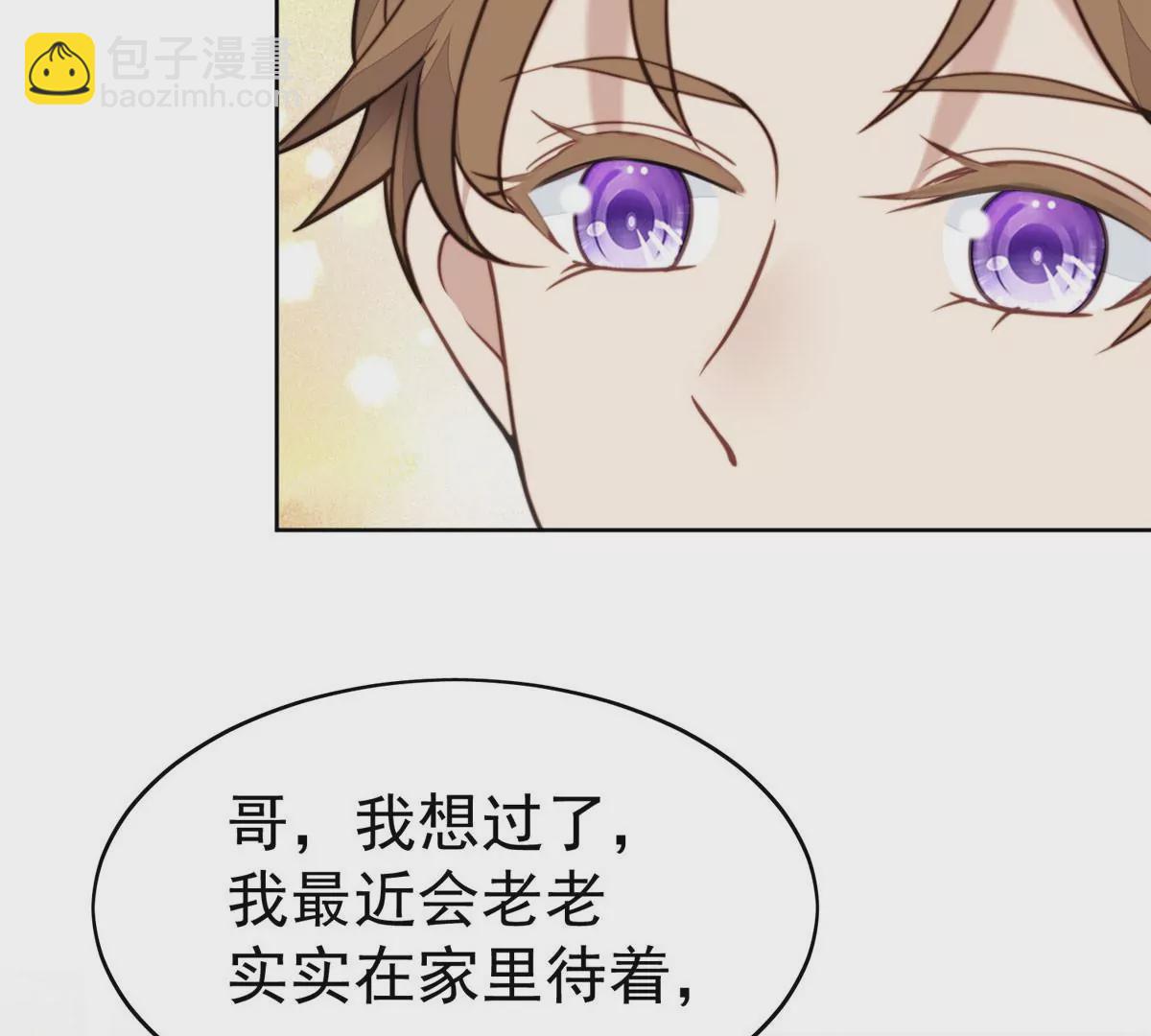 我靠大佬穩住男團C位 - 54 不敢面對(2/3) - 5