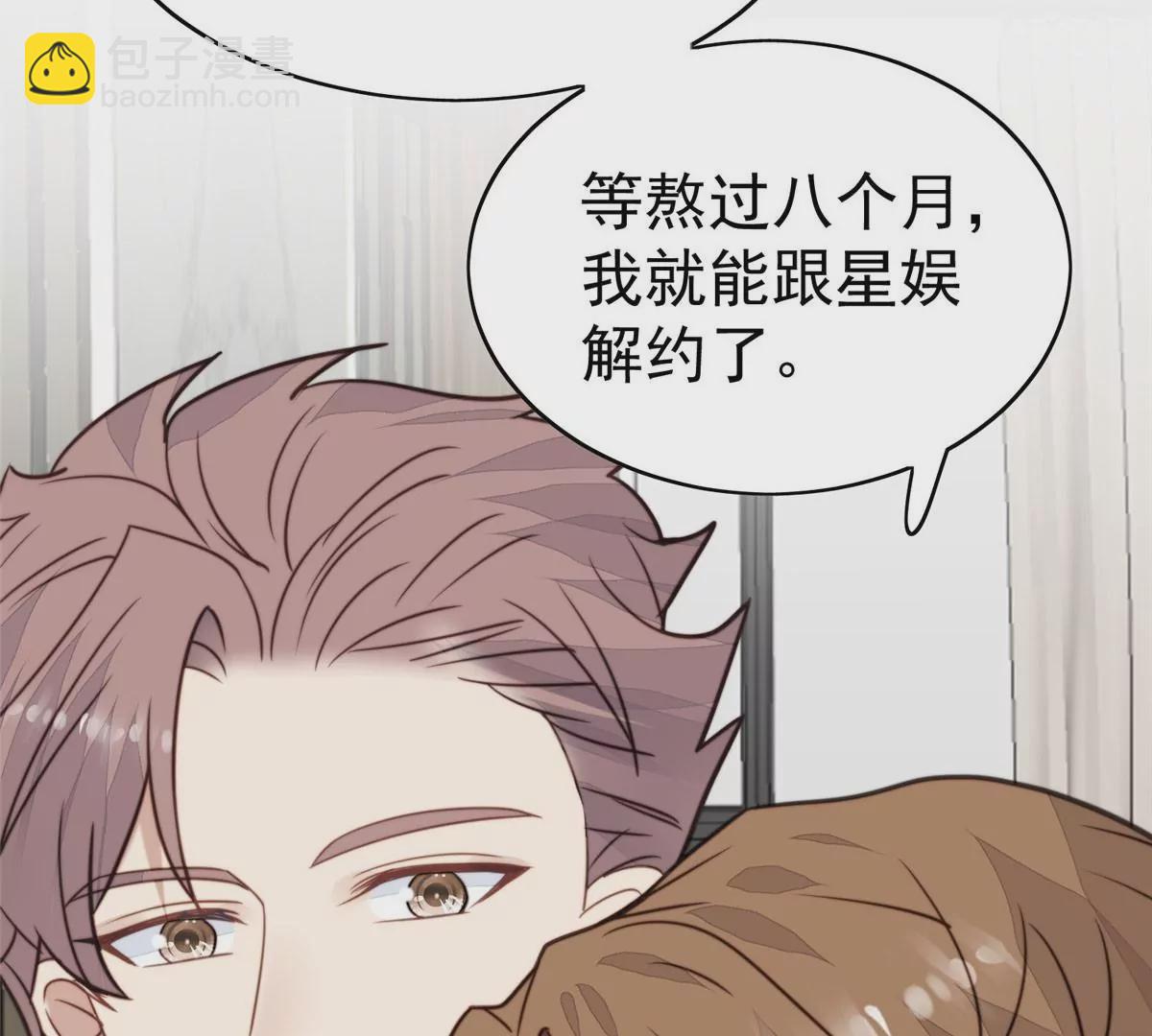 我靠大佬穩住男團C位 - 54 不敢面對(2/3) - 6