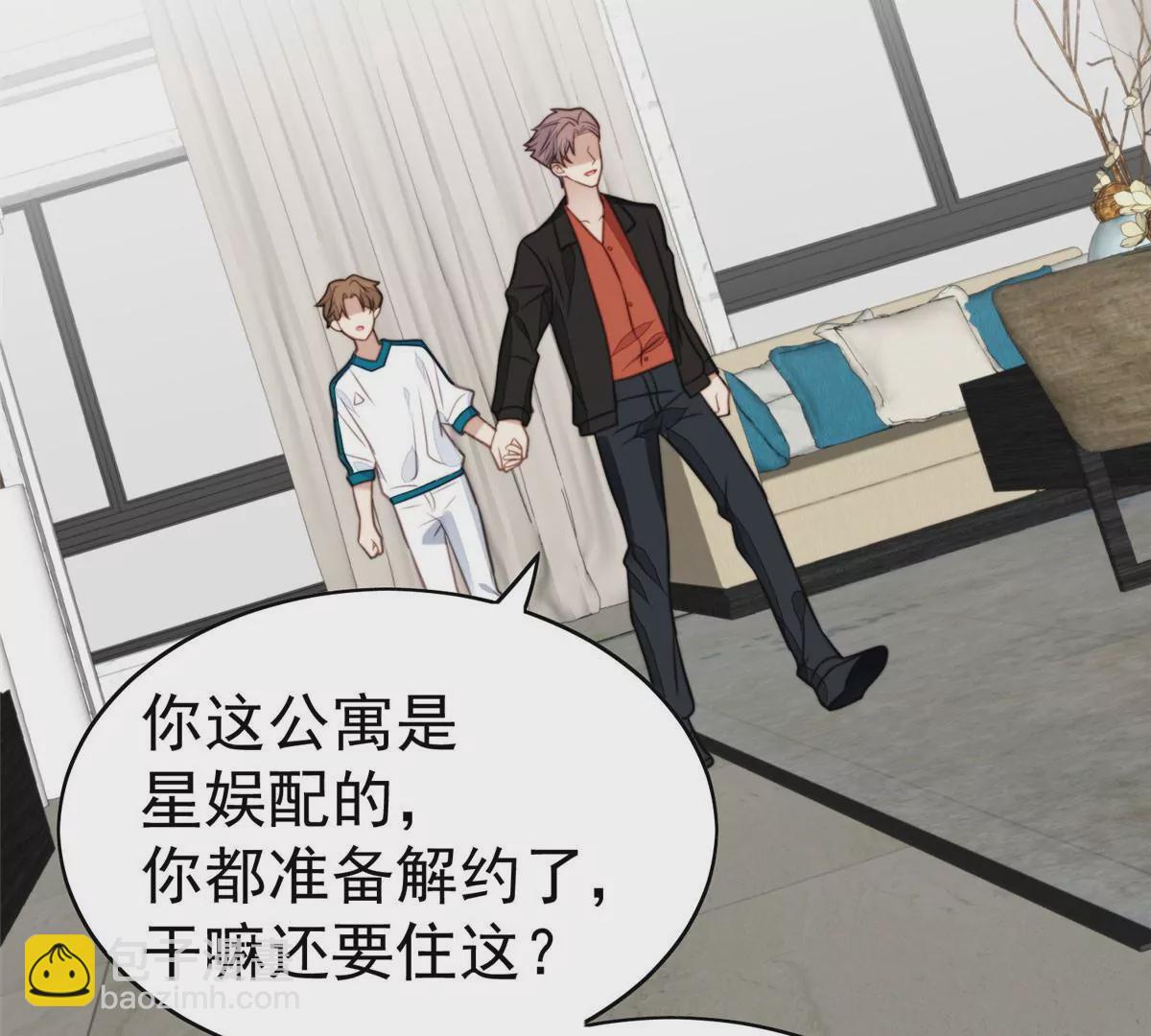 我靠大佬穩住男團C位 - 54 不敢面對(2/3) - 6