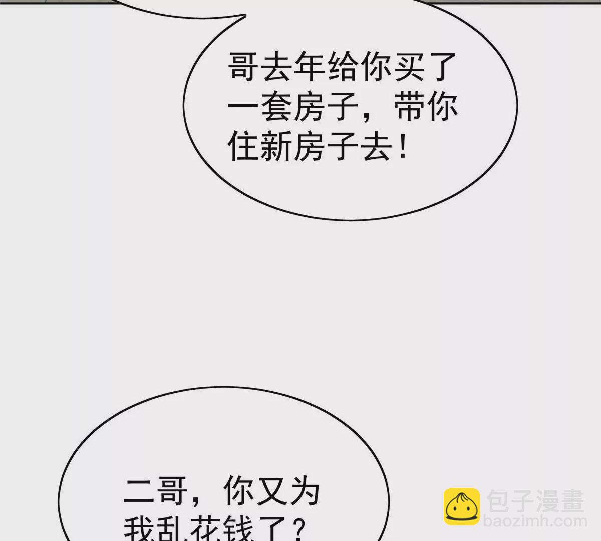 我靠大佬穩住男團C位 - 54 不敢面對(2/3) - 7