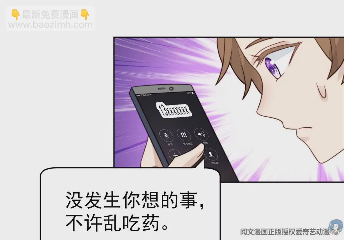 我靠大佬穩住男團C位 - 54 不敢面對(1/3) - 7