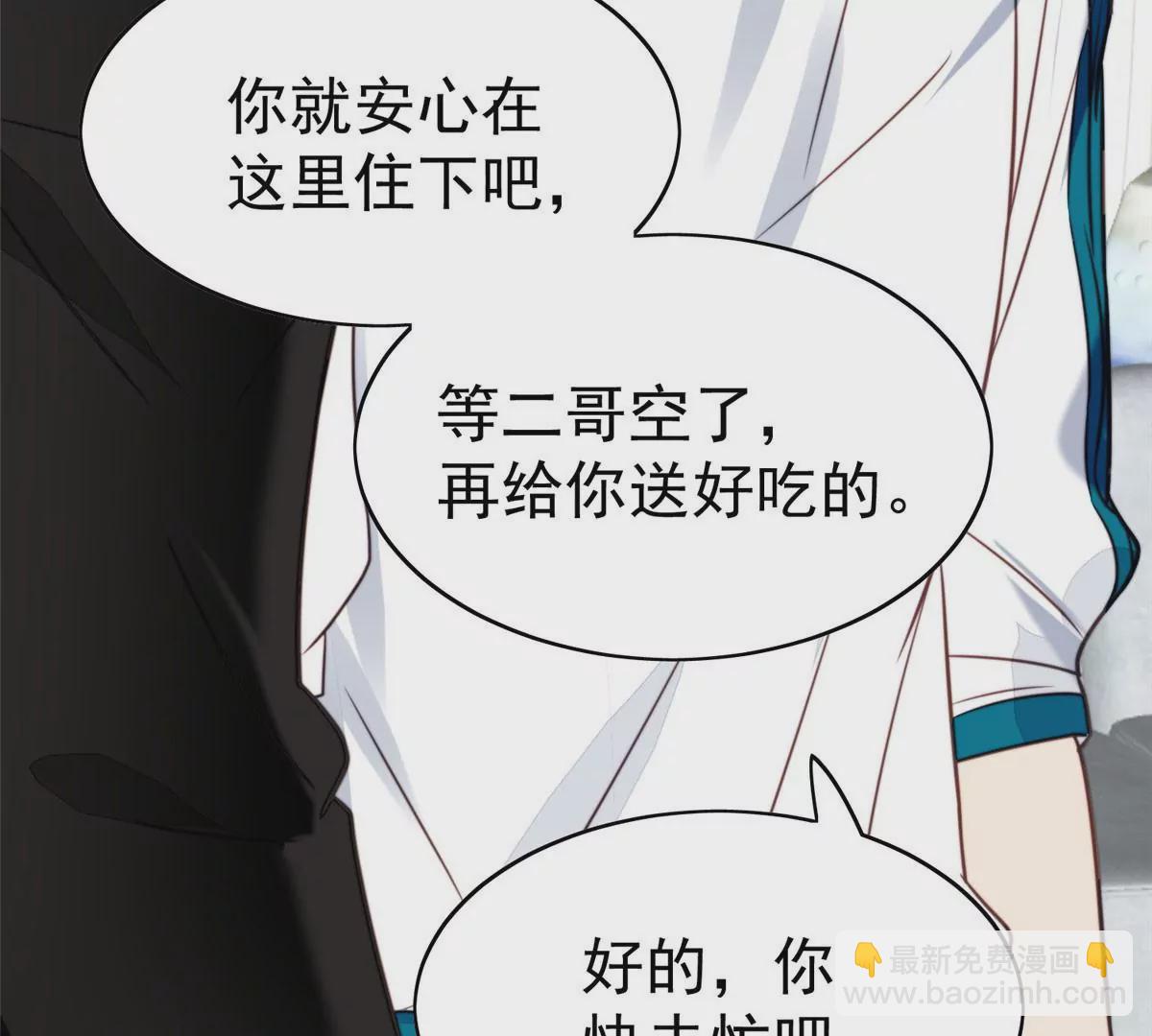 我靠大佬穩住男團C位 - 54 不敢面對(2/3) - 7