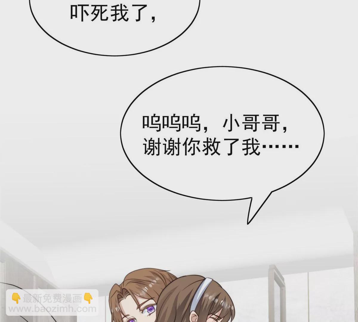 我靠大佬穩住男團C位 - 56 英雄救美(1/3) - 6