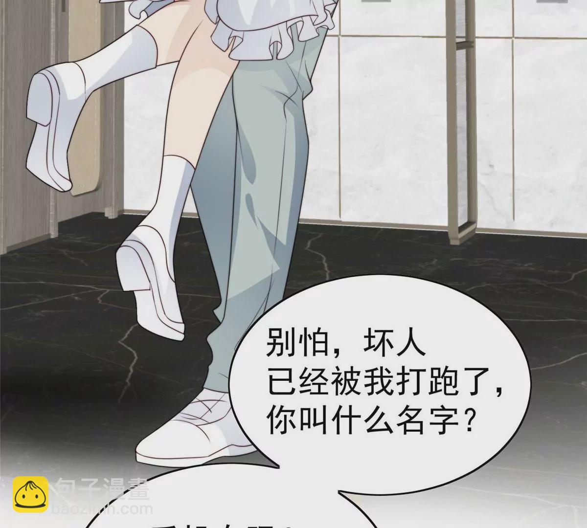 我靠大佬穩住男團C位 - 56 英雄救美(1/3) - 8