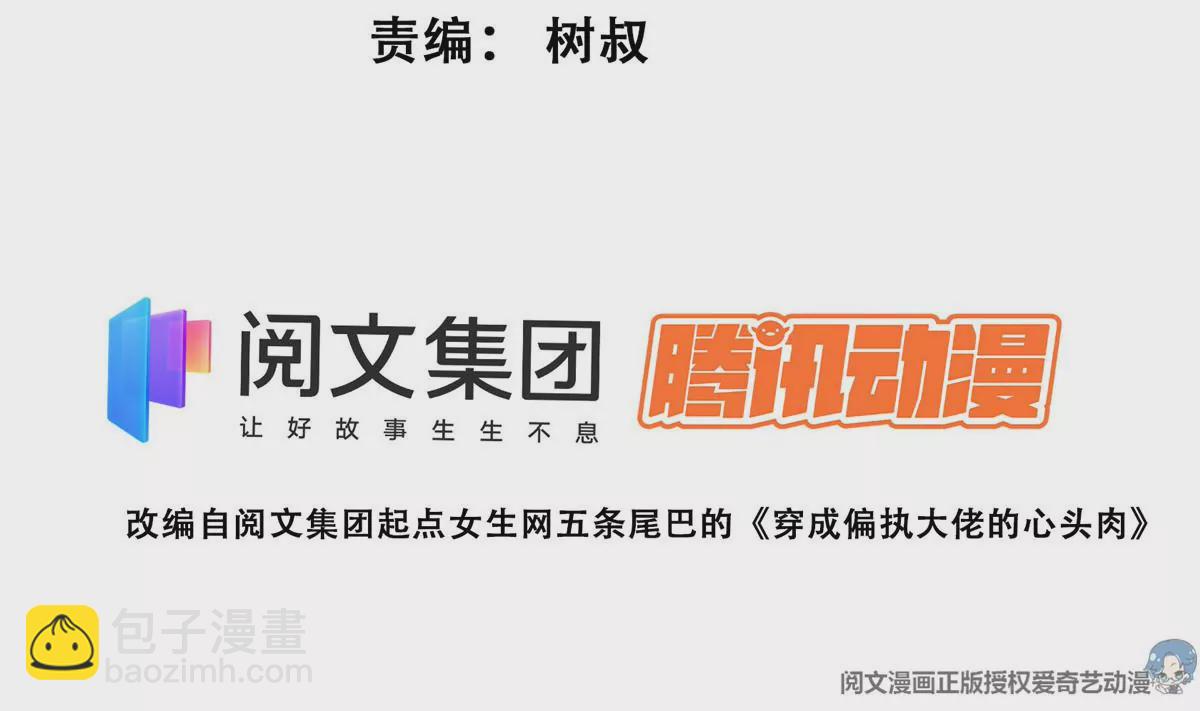 我靠大佬穩住男團C位 - 56 英雄救美(1/3) - 3