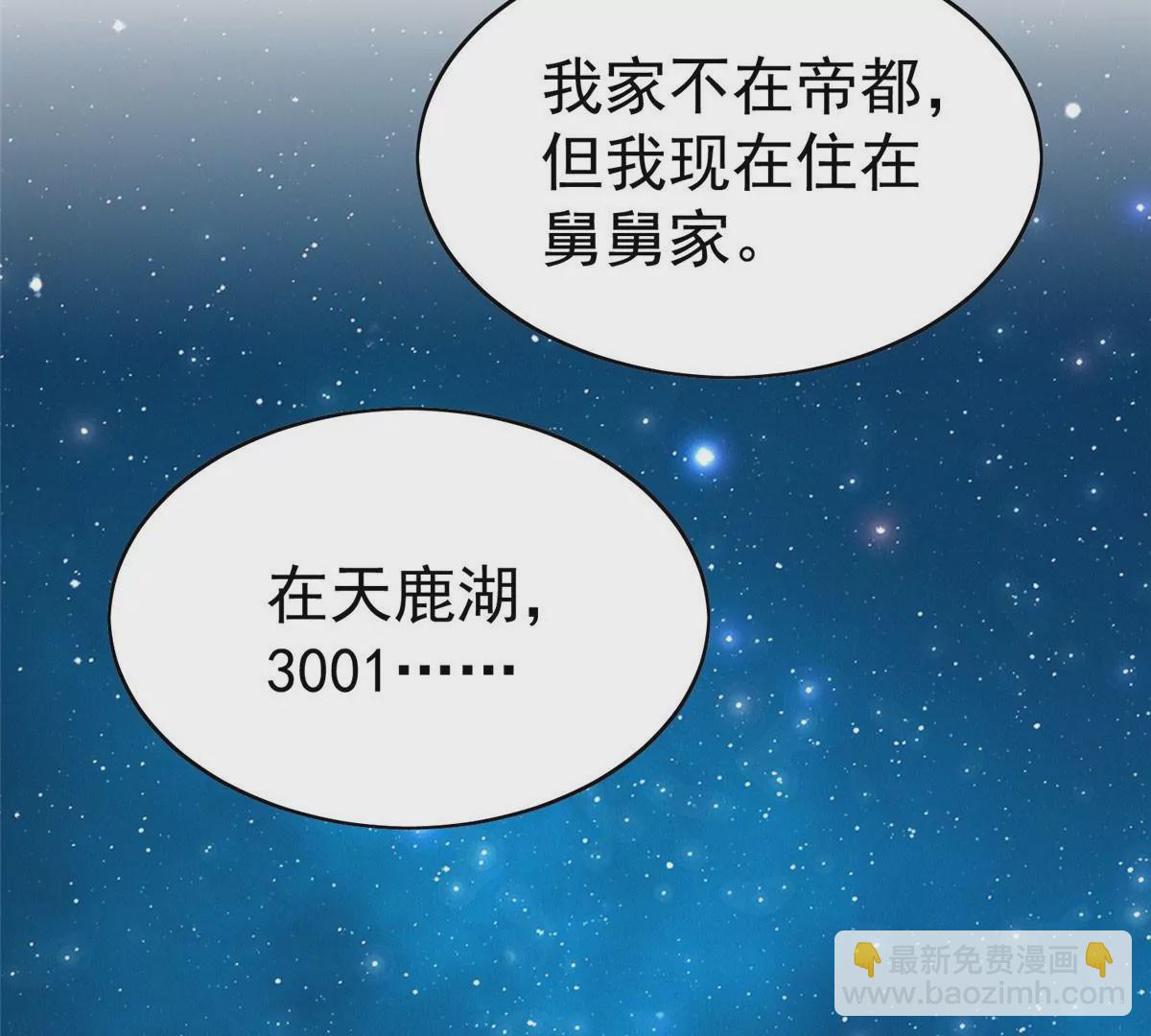 我靠大佬穩住男團C位 - 56 英雄救美(1/3) - 6