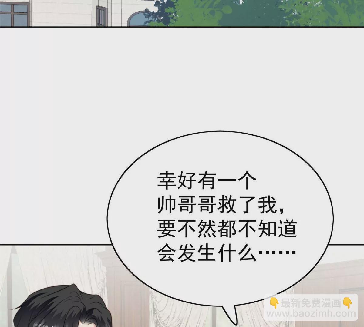 我靠大佬穩住男團C位 - 56 英雄救美(1/3) - 4