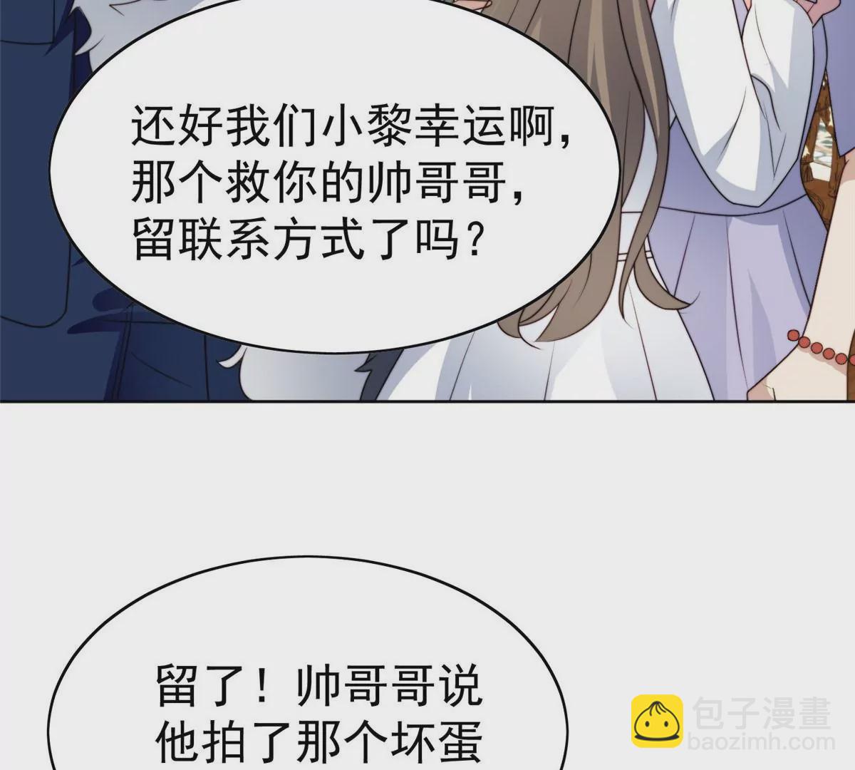 我靠大佬穩住男團C位 - 56 英雄救美(1/3) - 6