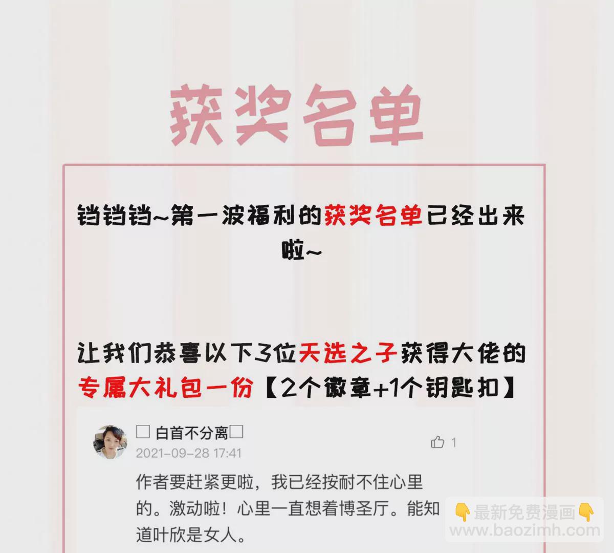 我靠大佬穩住男團C位 - 56 英雄救美(2/3) - 3
