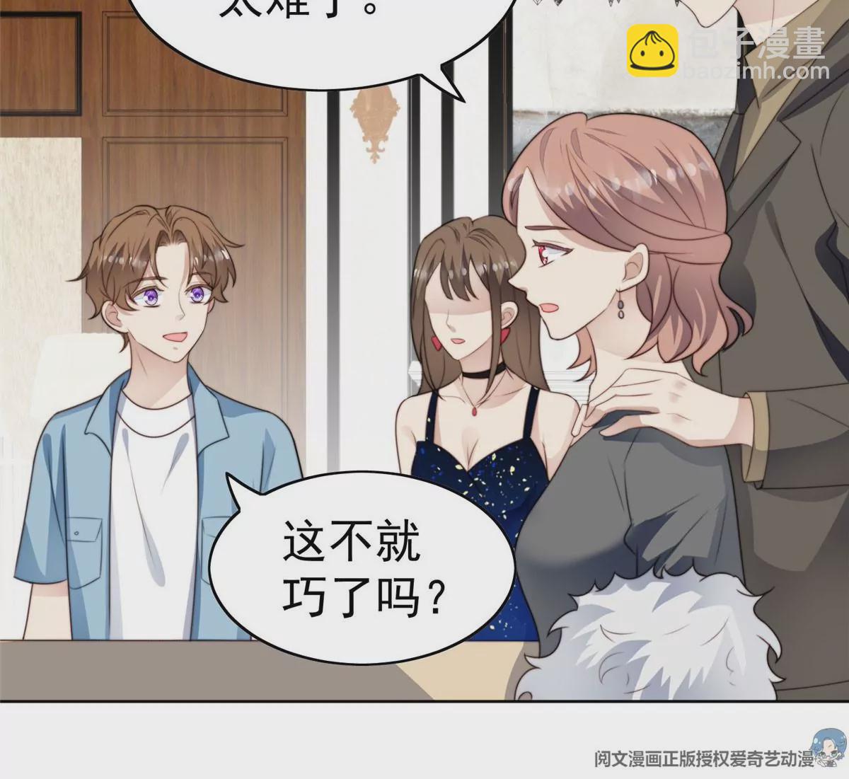 我靠大佬穩住男團C位 - 58 雙標薄總(3/3) - 3